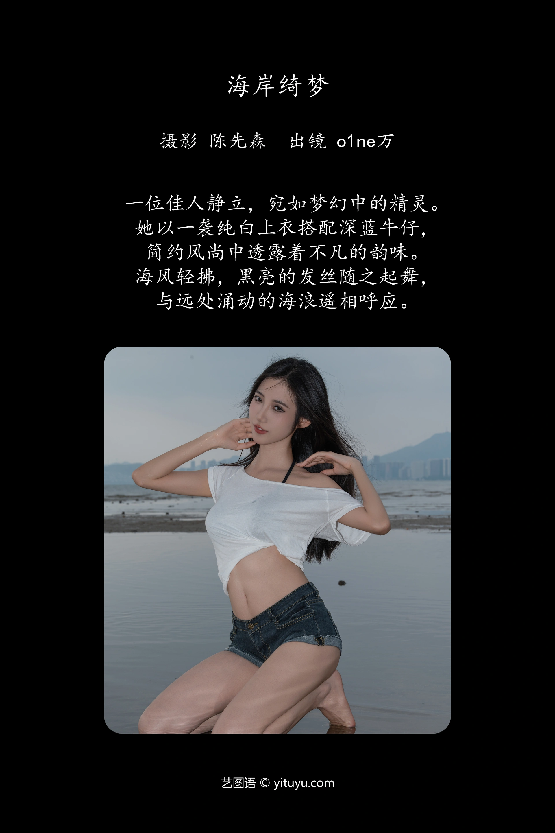 [YITUYU艺图语]2024.12.21 海岸绮梦 o1ne万 1